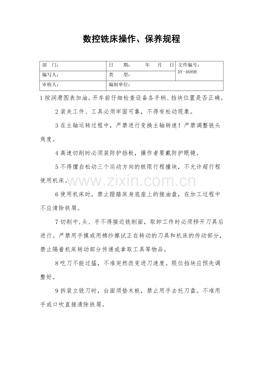 数控铣床操作、保养规程.doc_第2页
