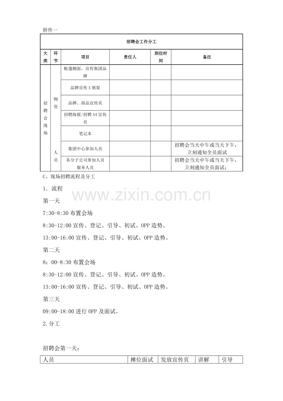 大型公司招聘会的方案.doc_第2页
