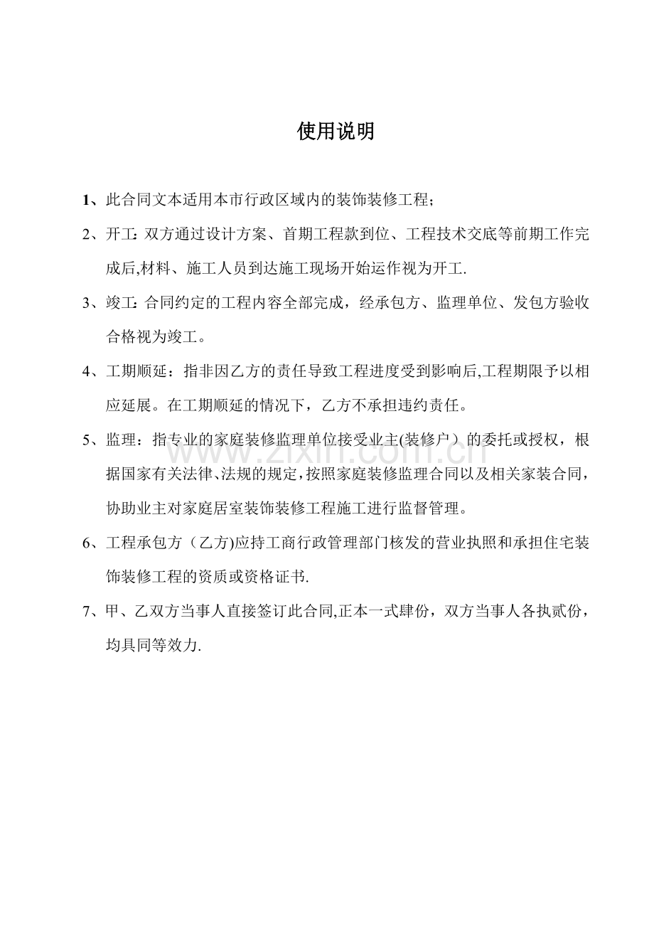 重庆市装饰工程施工合同.doc_第2页