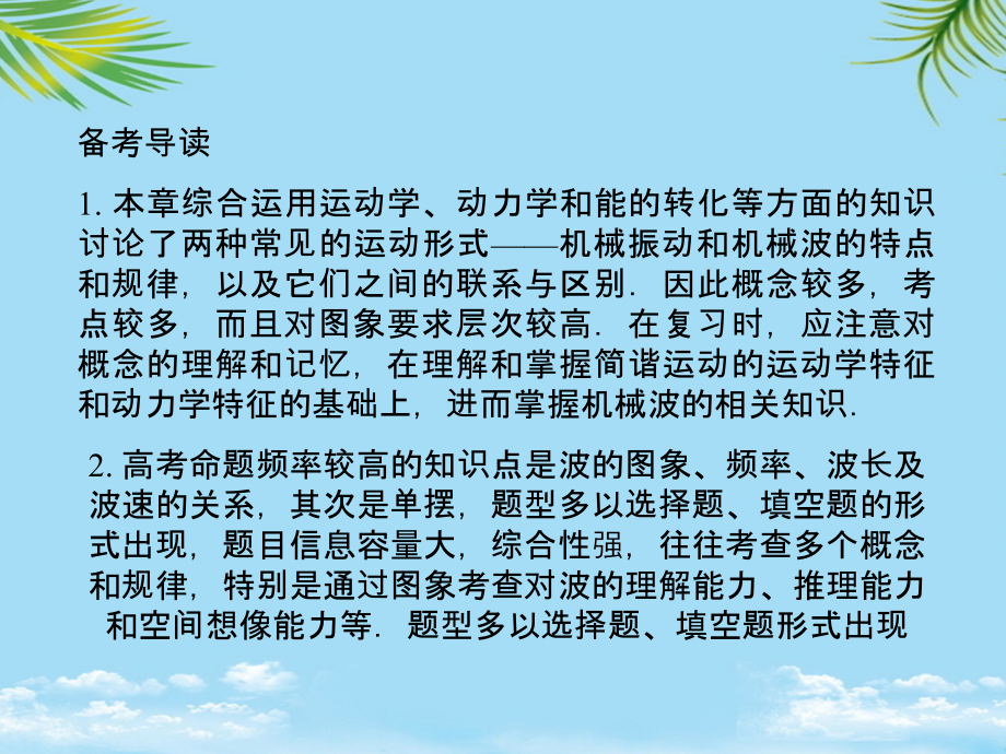 学案与测评高中物理机械运动机械波课件鲁科版选修.ppt_第2页