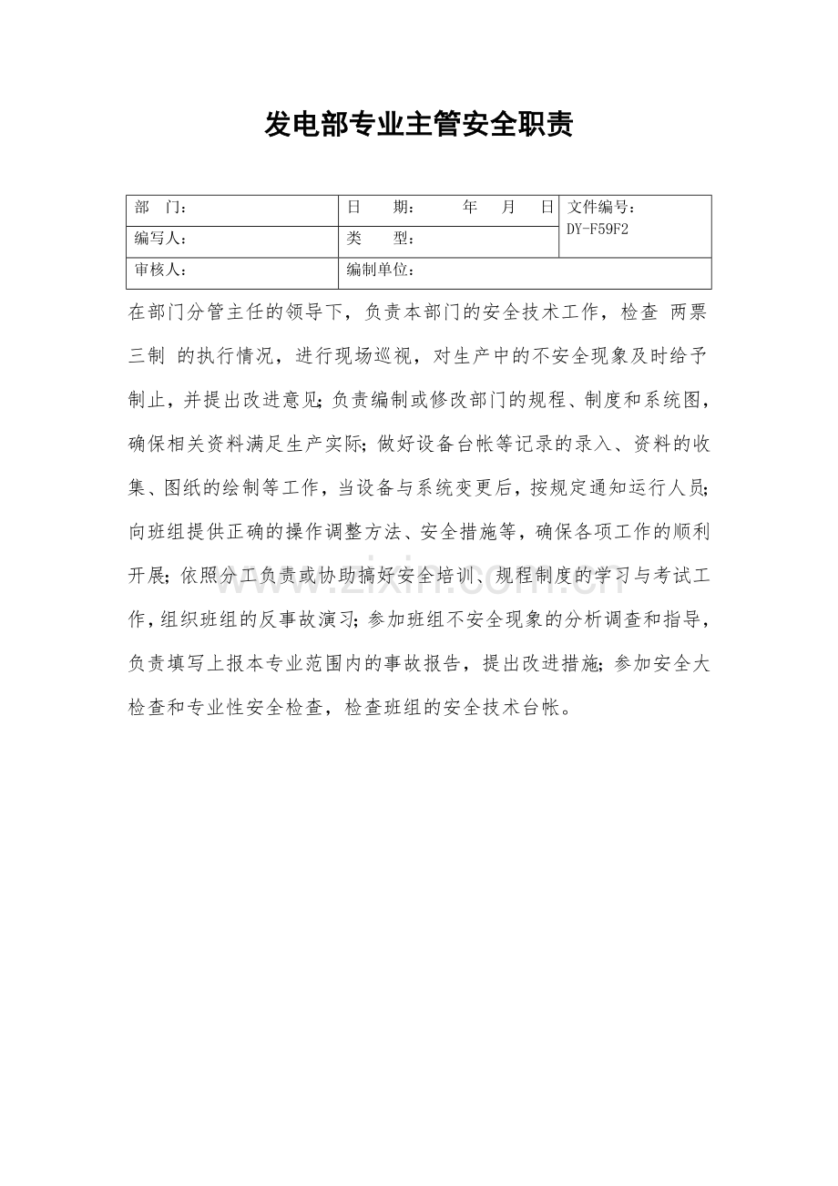 发电部专业主管安全职责.doc_第2页