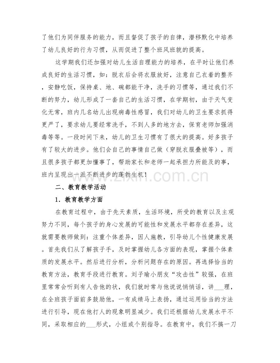 幼儿园中一班第二学期班务总结与幼儿园中三班下学期班级工作总结.doc_第2页