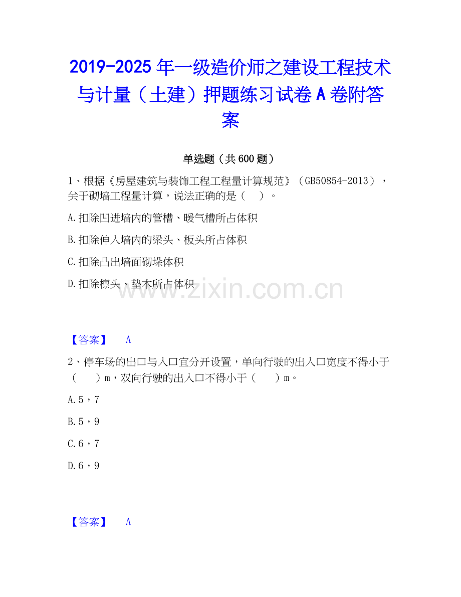 2019-2025年一级造价师之建设工程技术与计量（土建）押题练习试卷A卷附答案.docx_第1页