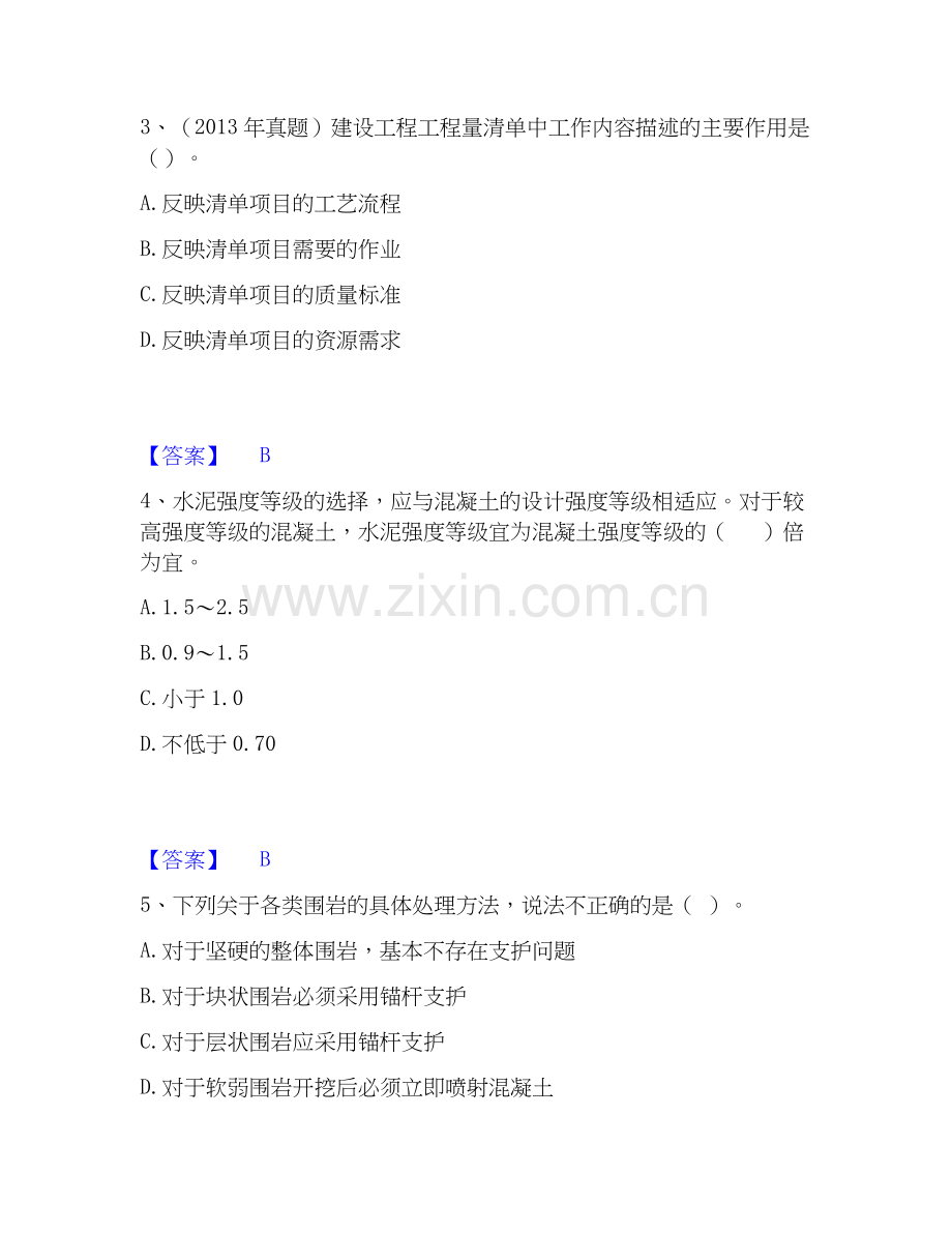 2019-2025年一级造价师之建设工程技术与计量（土建）押题练习试卷A卷附答案.docx_第2页