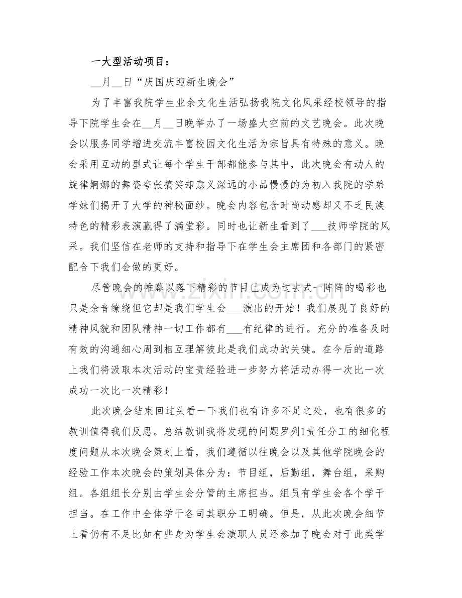 上学期学生会工作总结范文与上学期小学二级班主任工作总结.doc_第2页