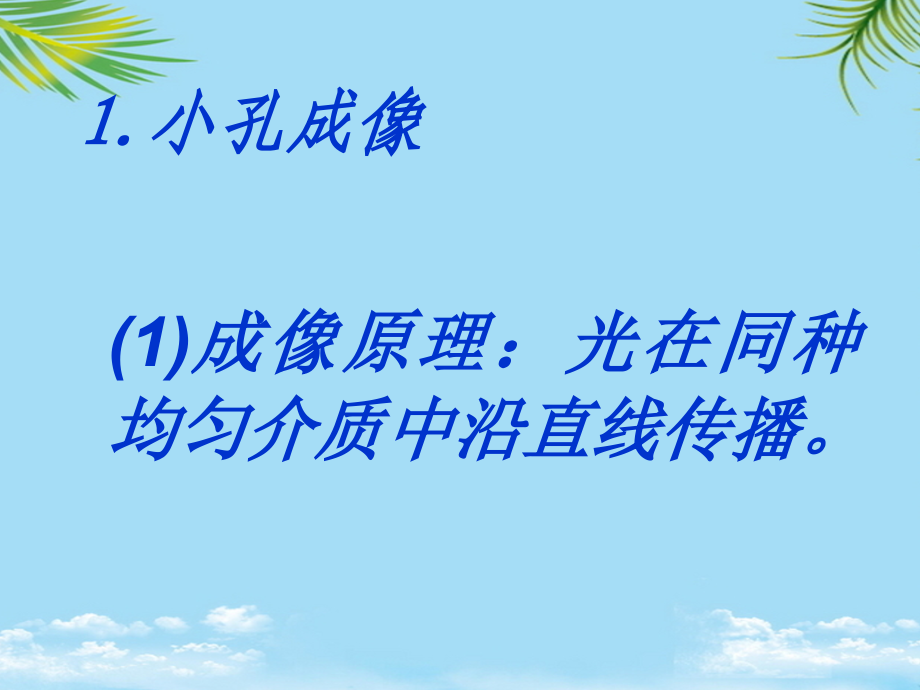 八级科学下第二章阳光.pptx_第1页