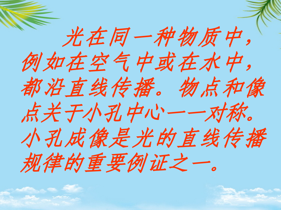 八级科学下第二章阳光.pptx_第2页