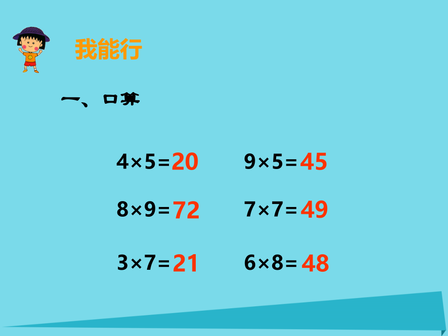2019-2020学年二年级数学上册第六单元测量长度第一课时分一分讲义西师大版.ppt_第2页