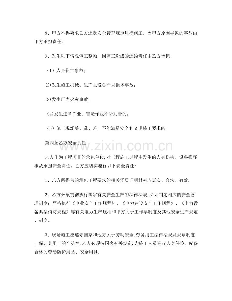 电力建设施工安全协议书.doc_第2页