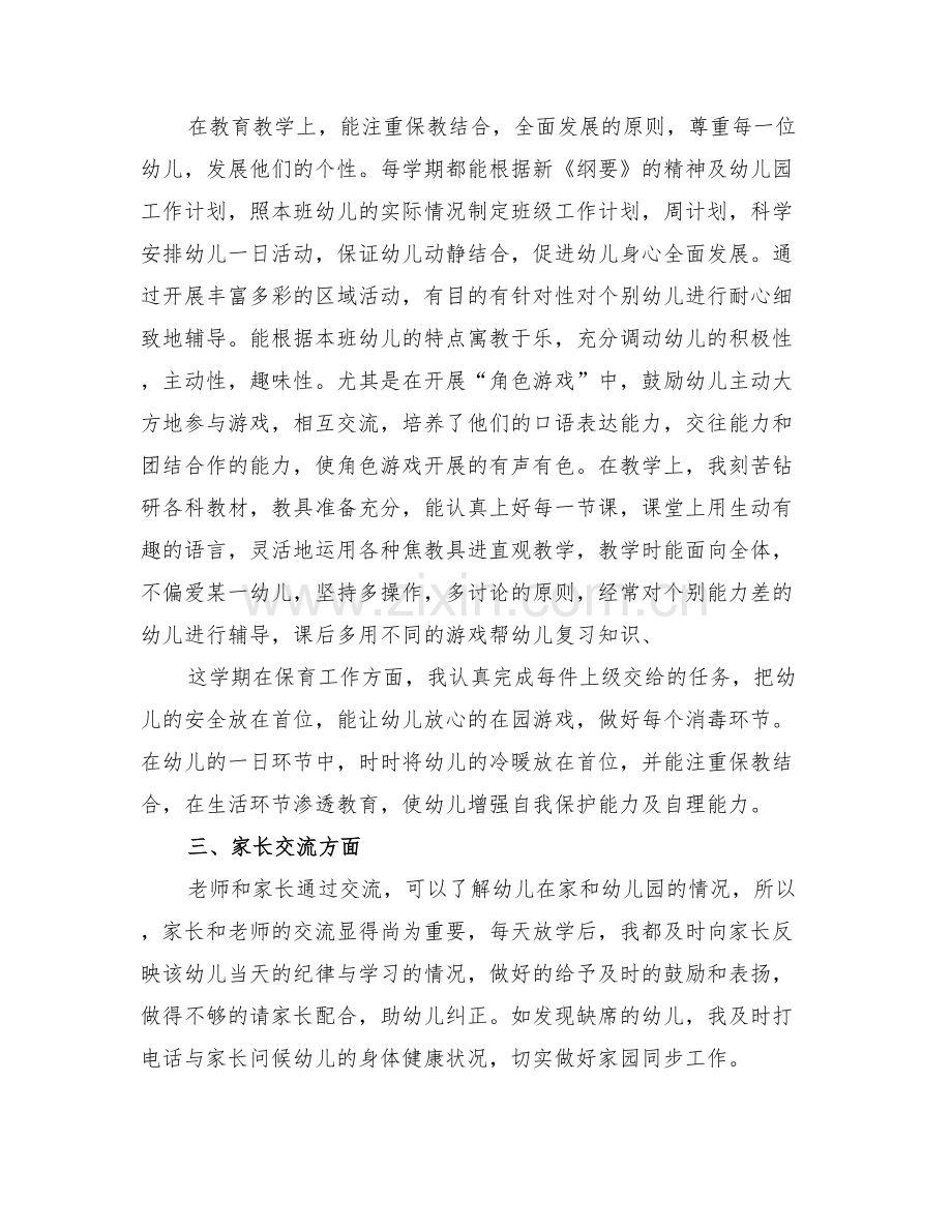 幼儿园下学期中班教师工作总结与幼儿园下学期保教工作总结.doc_第2页