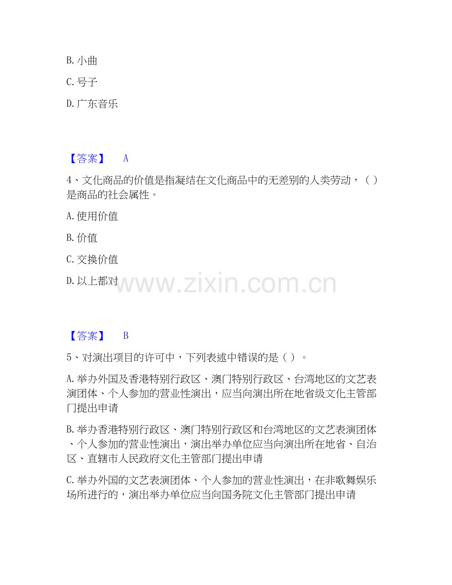 2019-2025年演出经纪人之演出经纪实务考试题库.docx_第2页