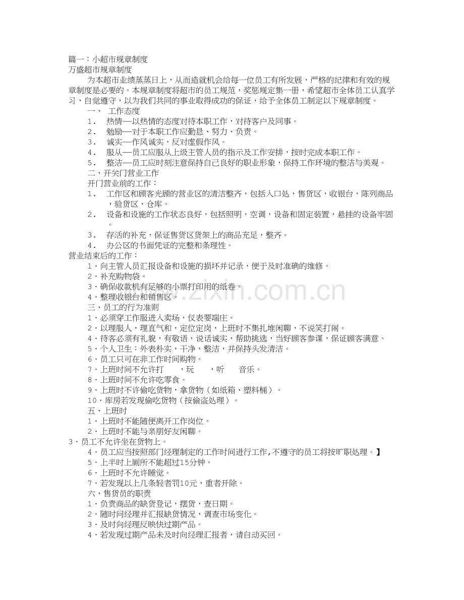 小超市规章制度范本.doc_第2页
