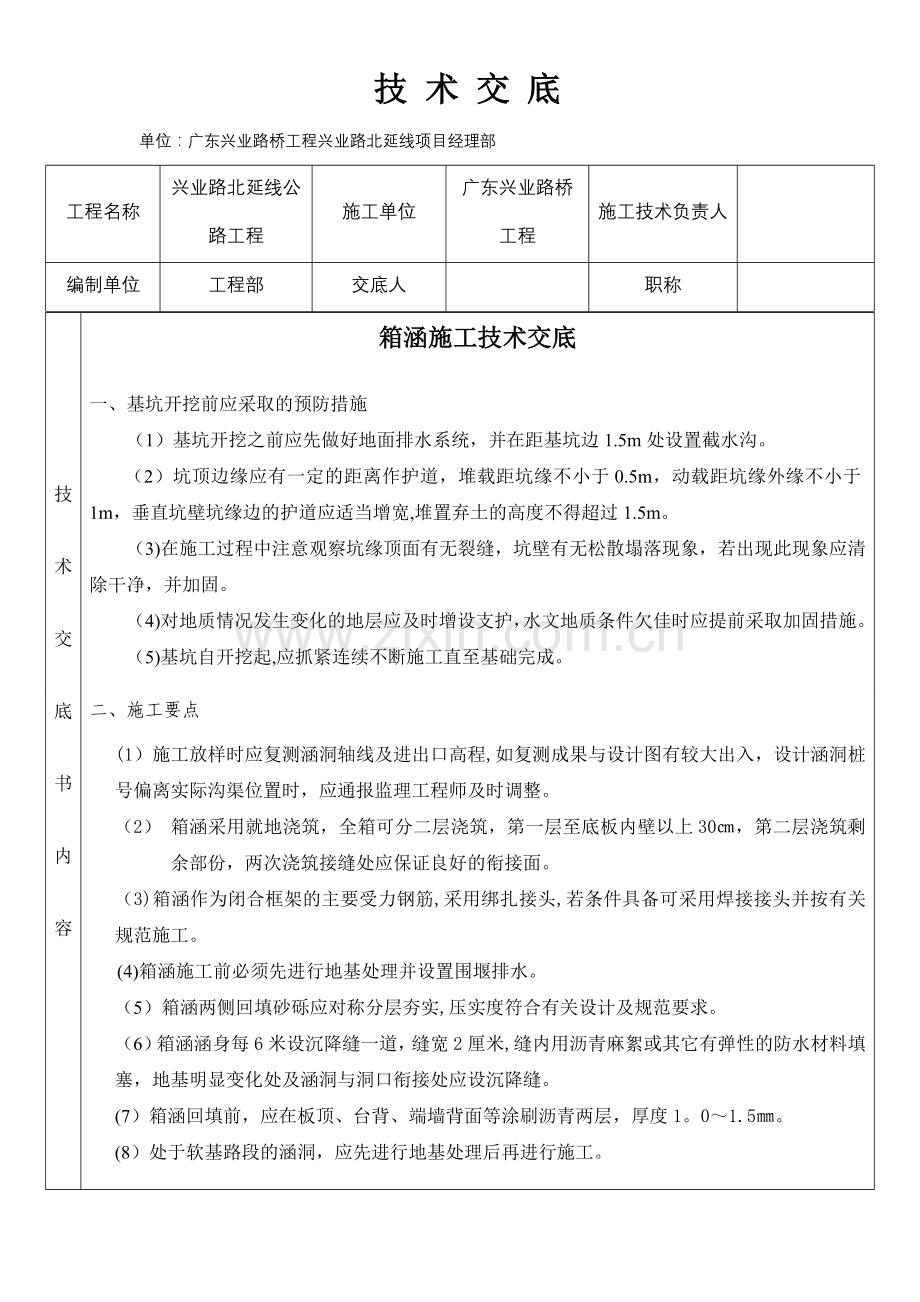 箱涵施工技术交底(细.doc_第2页