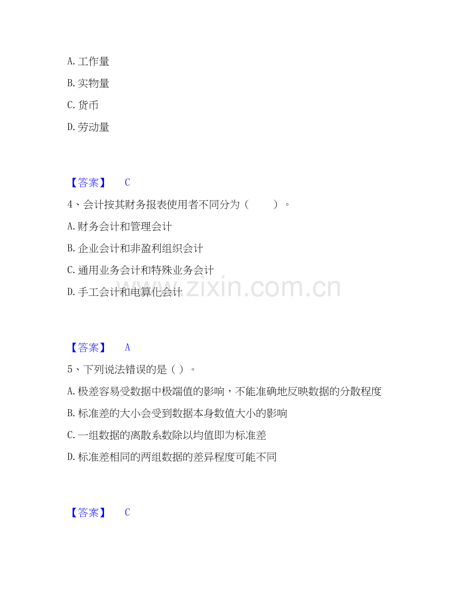 2025年统计师之中级统计相关知识题库附答案（典型题）.docx_第2页