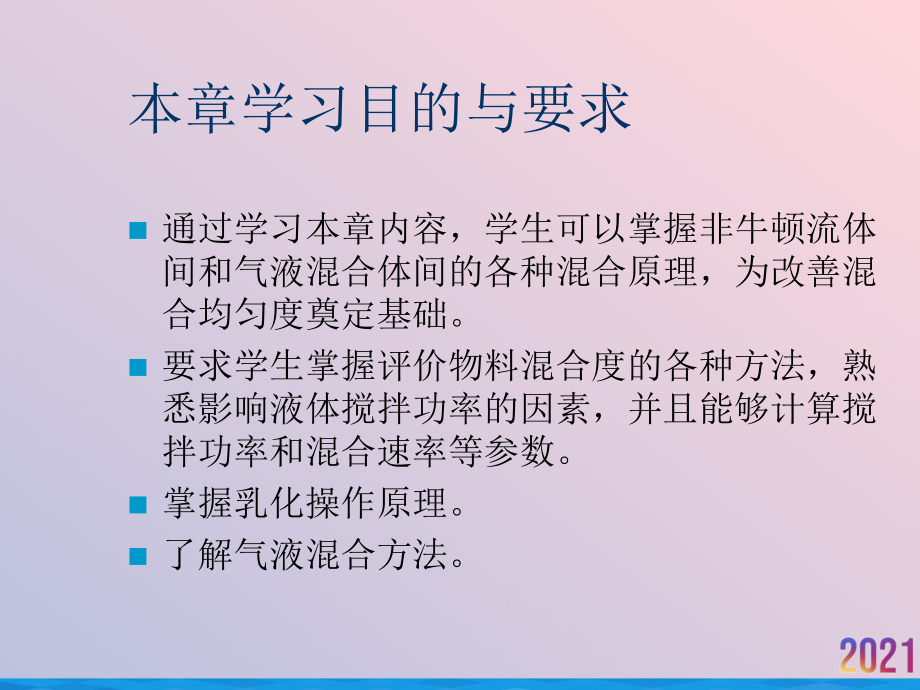 液体的搅拌与气液混合.ppt_第2页