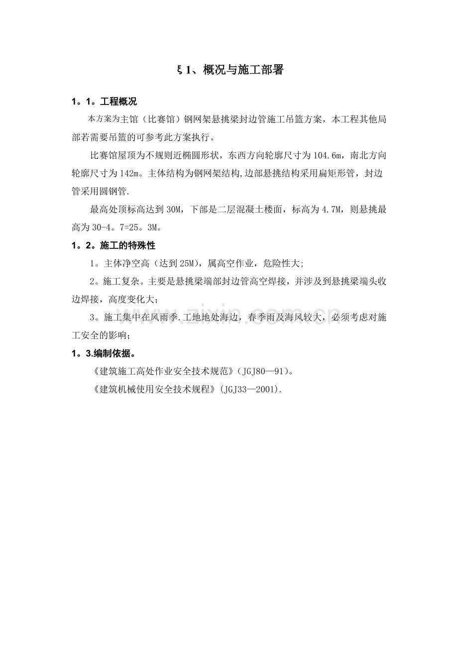 体育馆外挑檐吊篮施工方案.doc_第2页