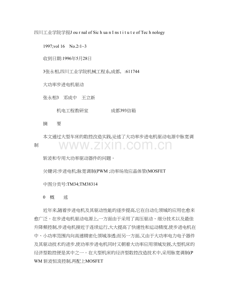 大功率步进电机驱动.doc_第2页