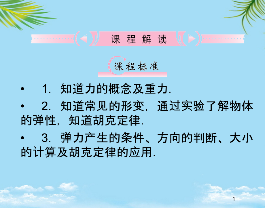 物理必修ⅰ沪科版牛顿第三定律.ppt_第1页