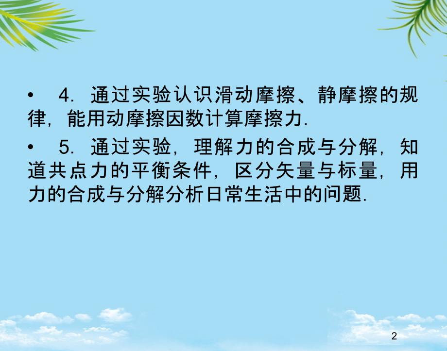 物理必修ⅰ沪科版牛顿第三定律.ppt_第2页