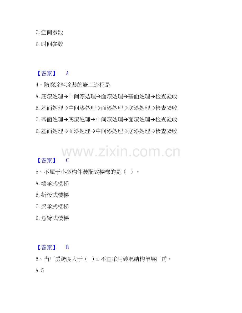2019-2025年施工员之土建施工基础知识自测模拟预测题库(名校卷).docx_第2页