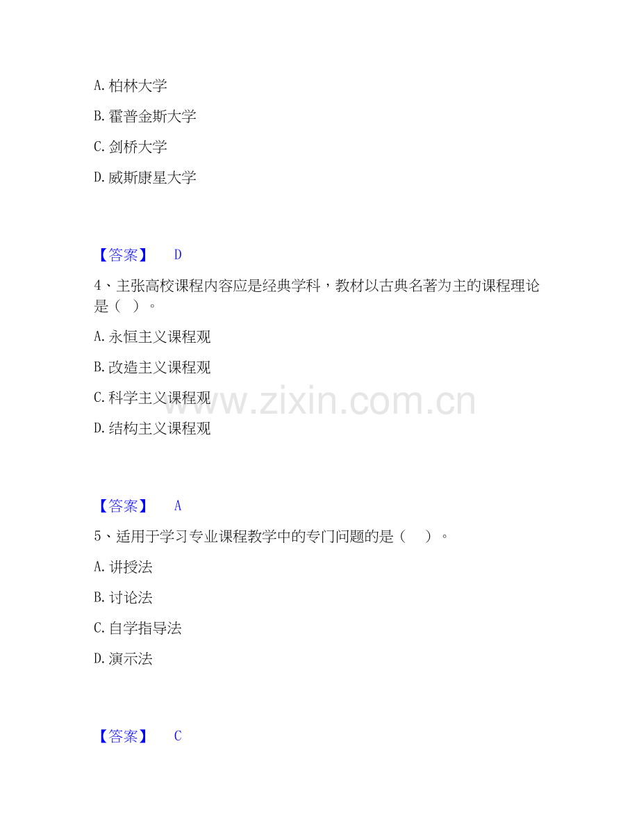 2019-2025年高校教师资格证之高等教育学模考模拟试题(全优).docx_第2页