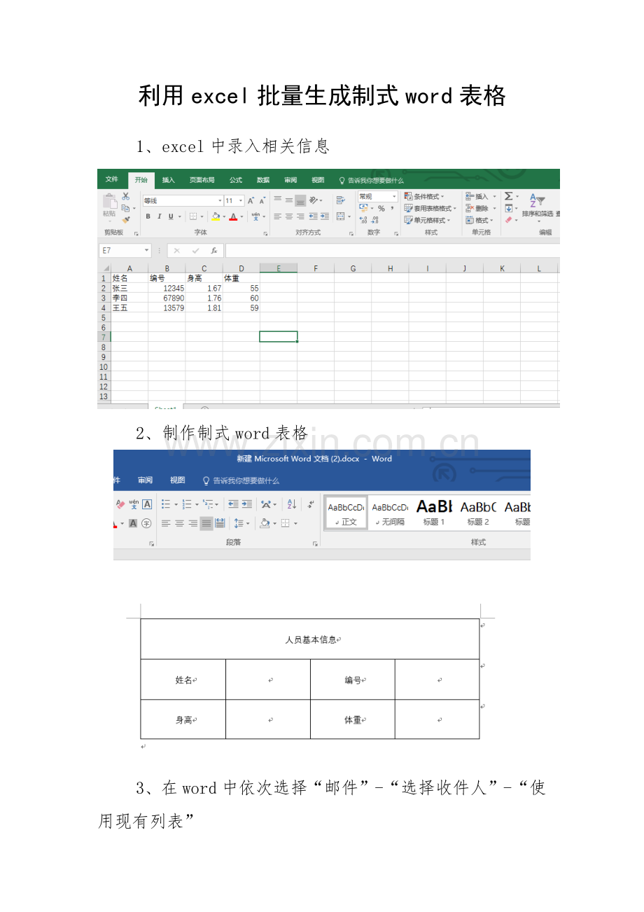 利用excel批量生成制式word表格.doc_第2页