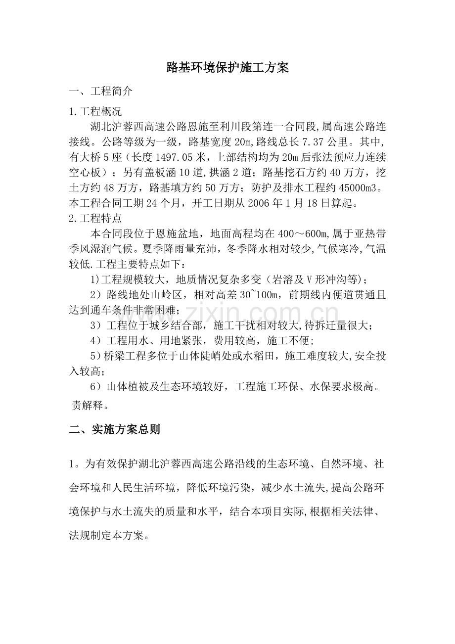 环境保护、文明施工管理方案CG.doc_第2页