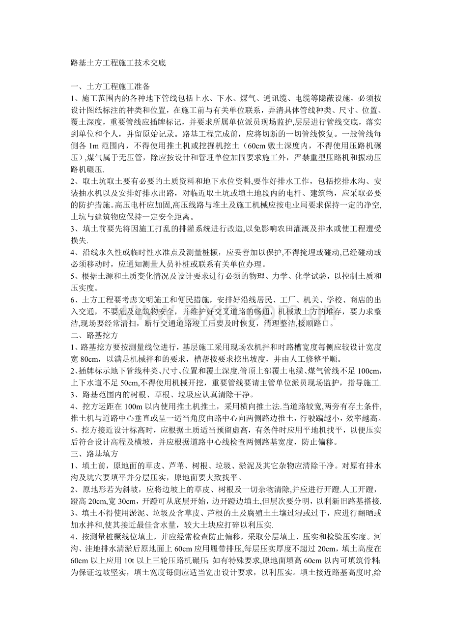 路基土方工程施工技术交底.doc_第2页