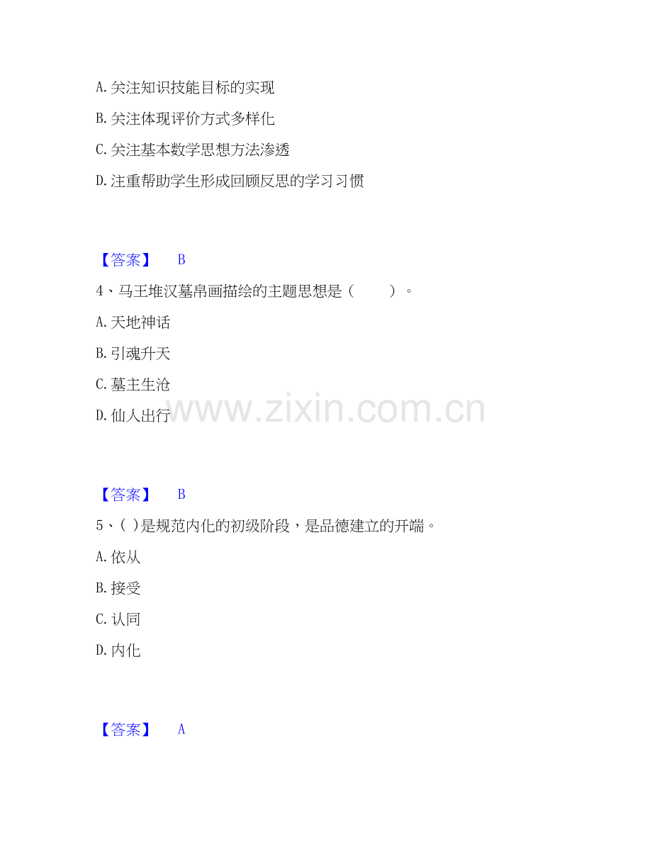 2025年教师招聘之小学教师招聘强化训练试卷B卷附答案.docx_第2页