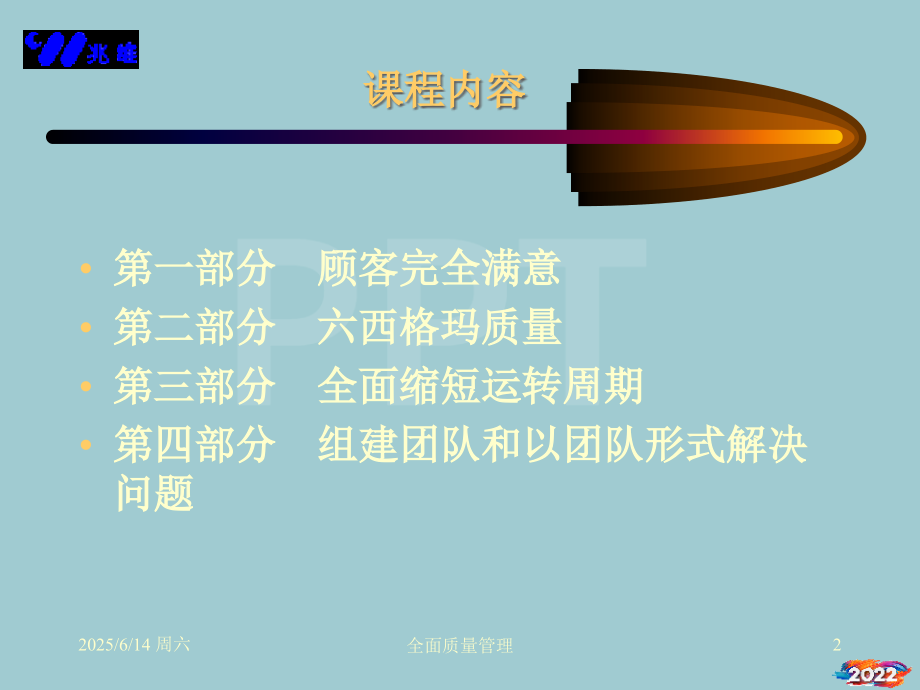 s全面质量管理.pptx_第2页