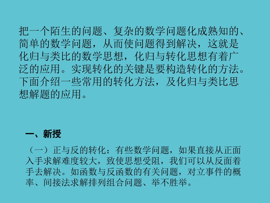 高中数学化归与类比的数学思想解题.ppt_第2页