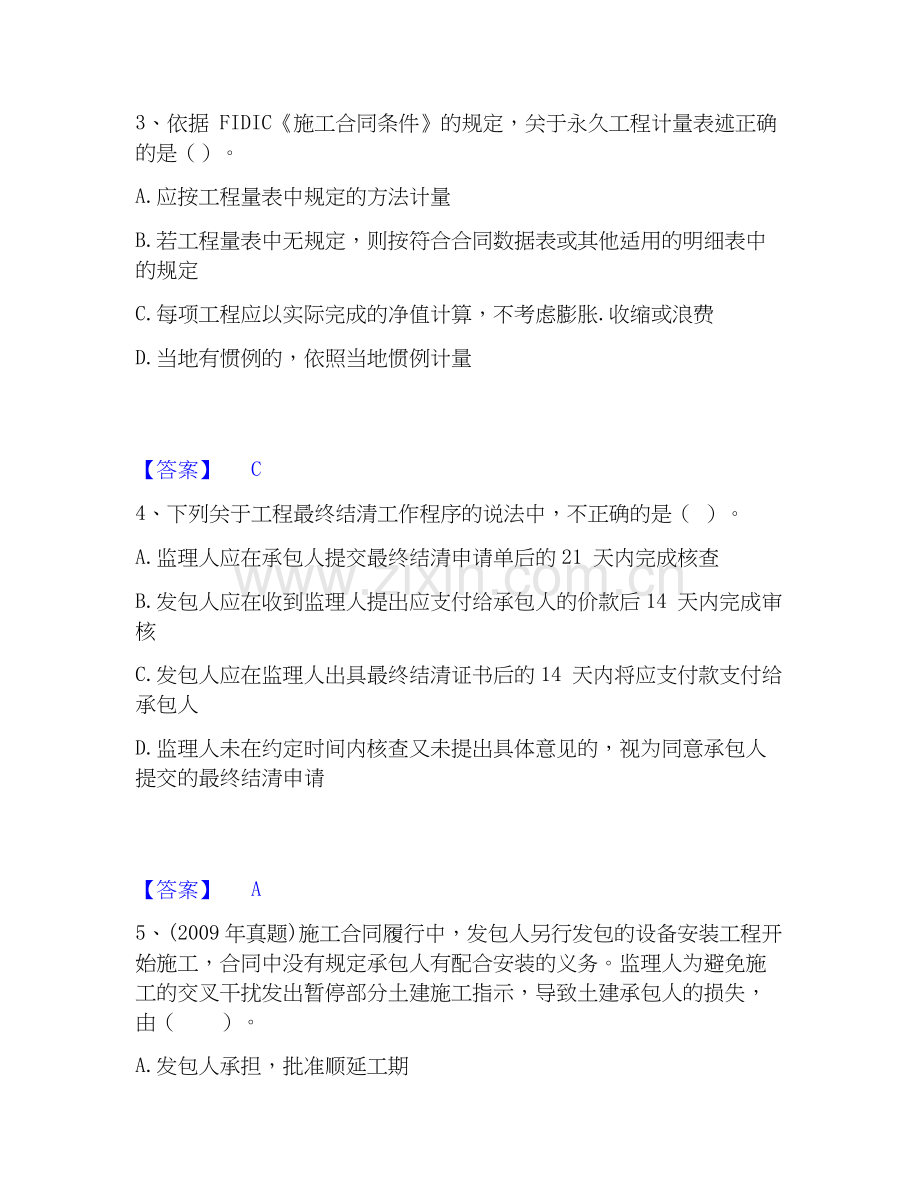 2025年监理工程师之合同管理全真模拟考试试卷B卷含答案.docx_第2页