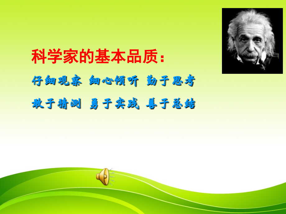 《听听声音》改.ppt_第1页