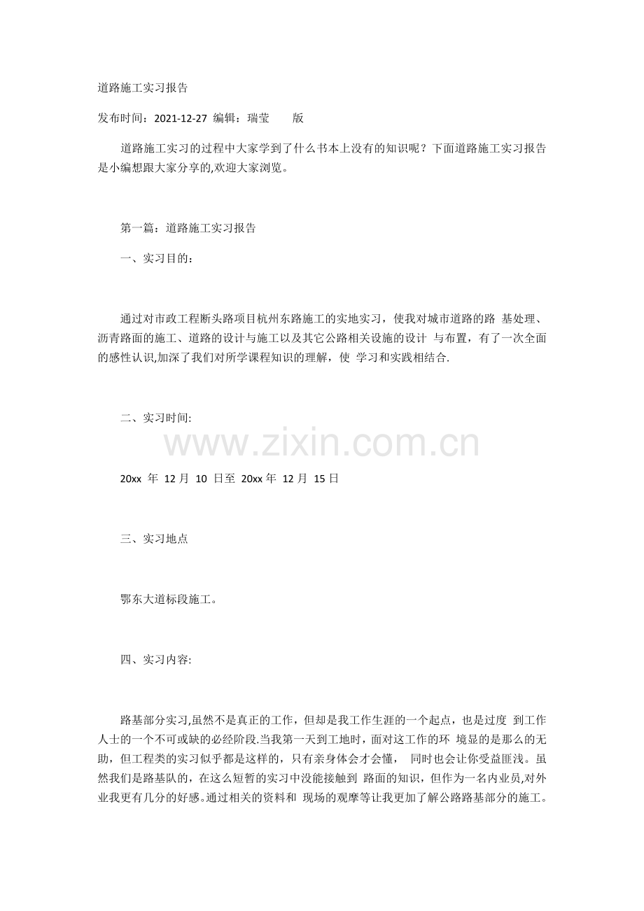 道路施工实习报告.docx_第2页