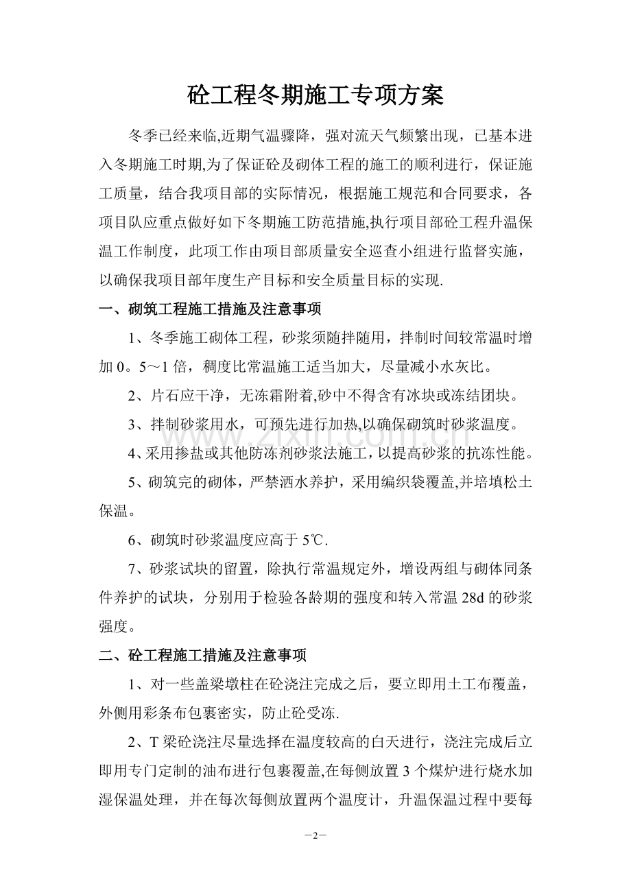 砼构件冬期施工方案.doc_第2页