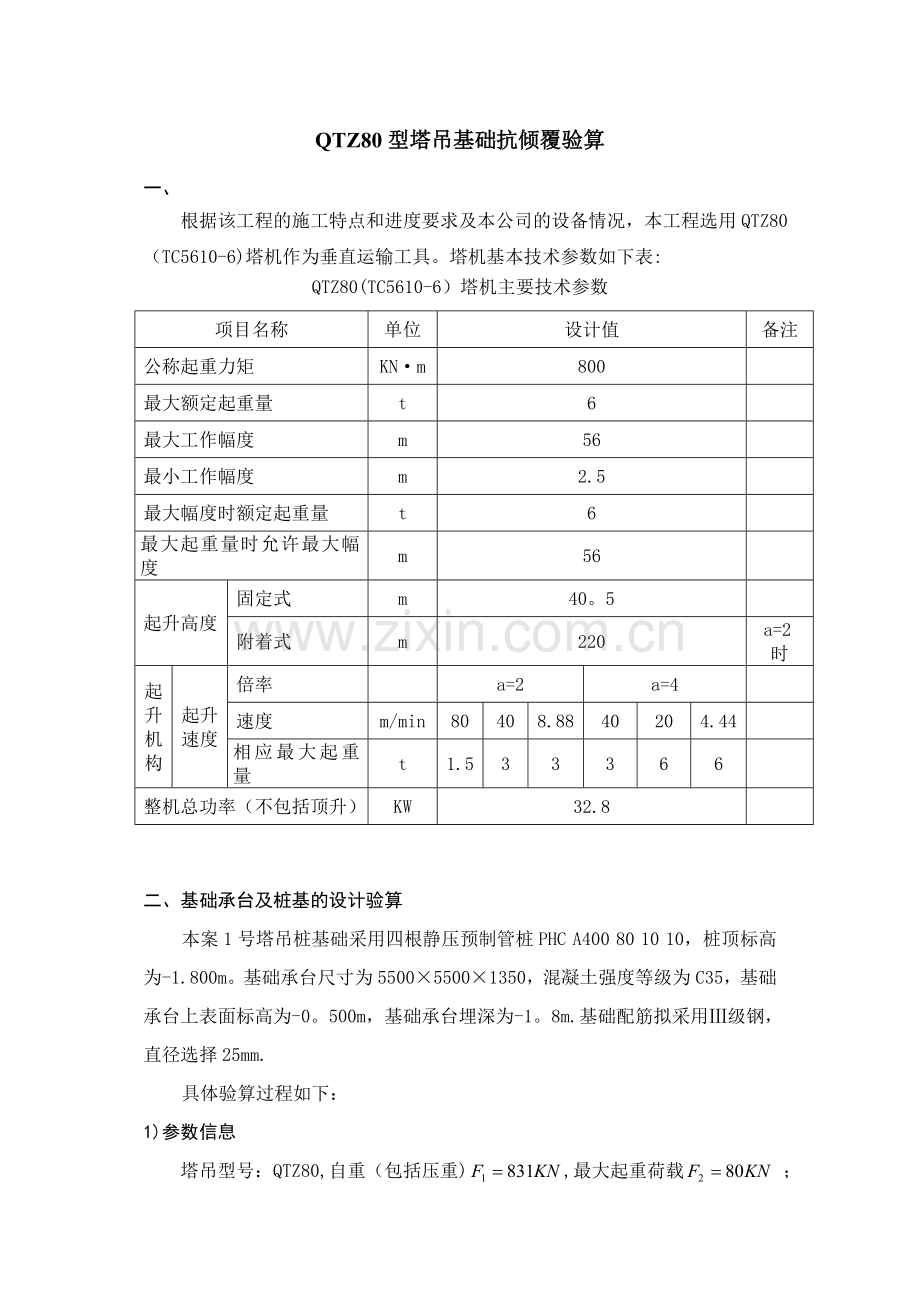 QTZ8塔吊基础施工方案.doc_第2页