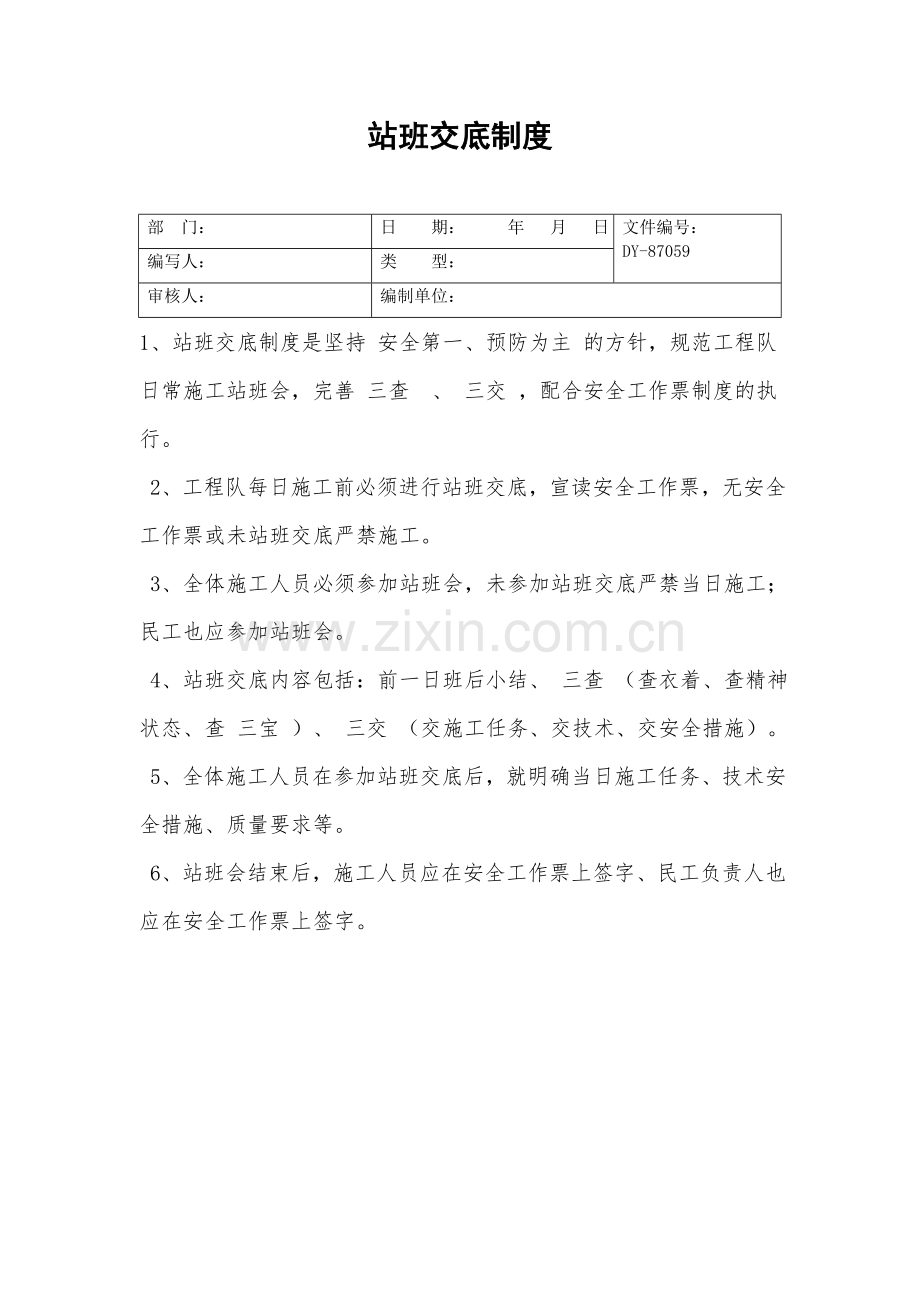 站班交底制度.doc_第2页