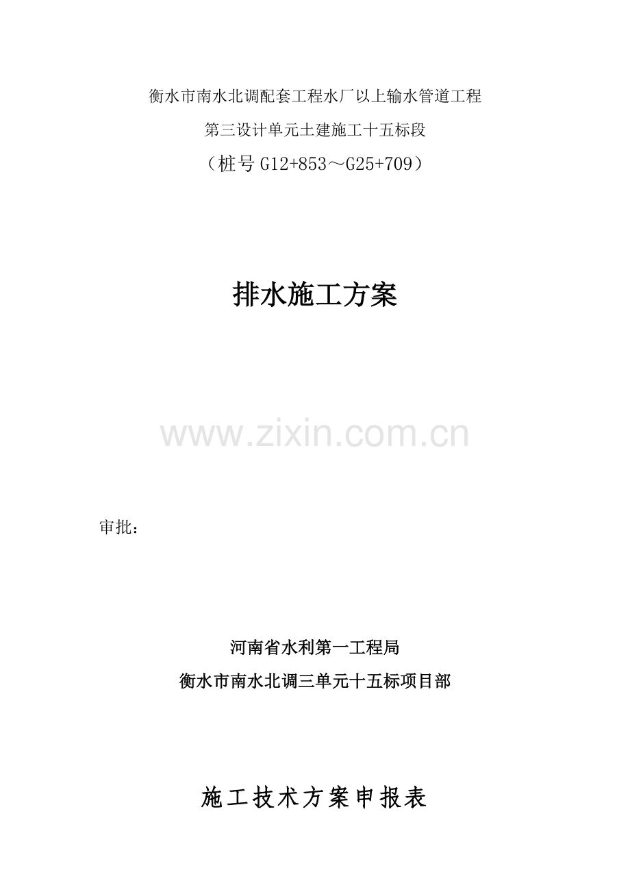 降排水专项施工方案.doc_第2页