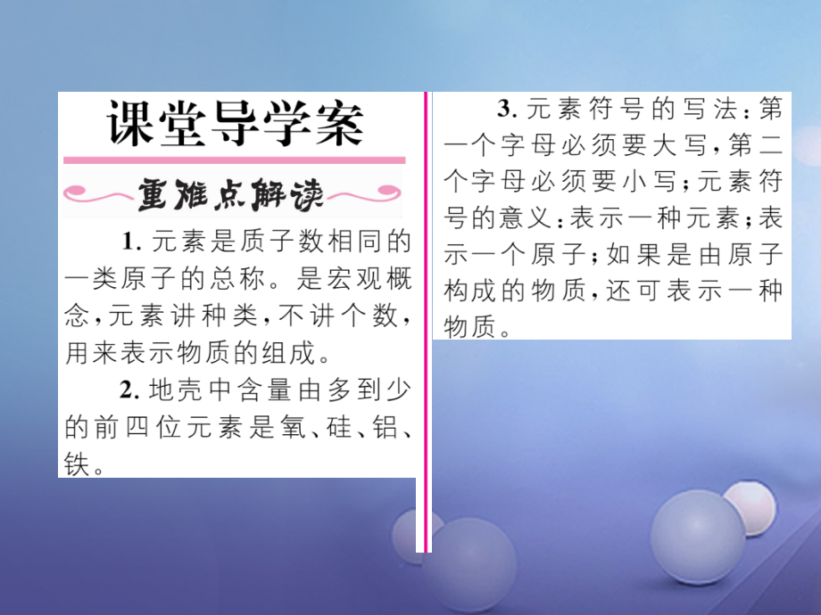云南专版九年级化学上册第3单元物质构成的奥秘课题3元素第一课时元素和元素符号习题课件新人教版.ppt_第2页