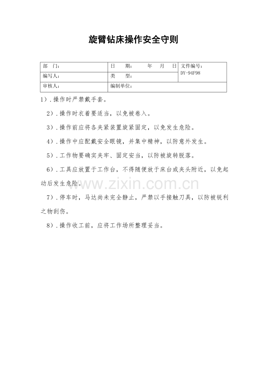 旋臂钻床操作安全守则.doc_第2页