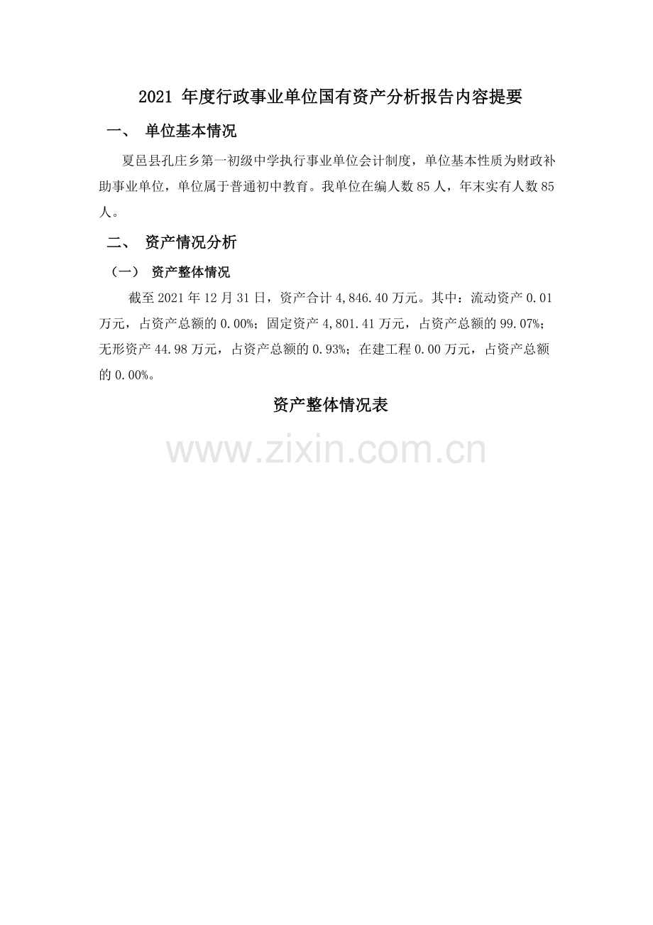 劳动情况年报表.doc_第2页