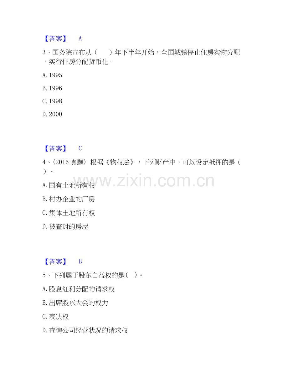 2022-2025年房地产估价师之基本制度法规政策含相关知识模拟题库及答案下载.docx_第2页