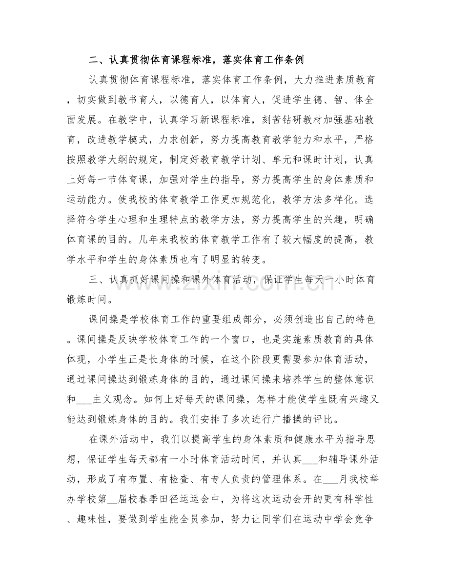 体育教学工作总结范文与体育教学终工作总结.doc_第2页