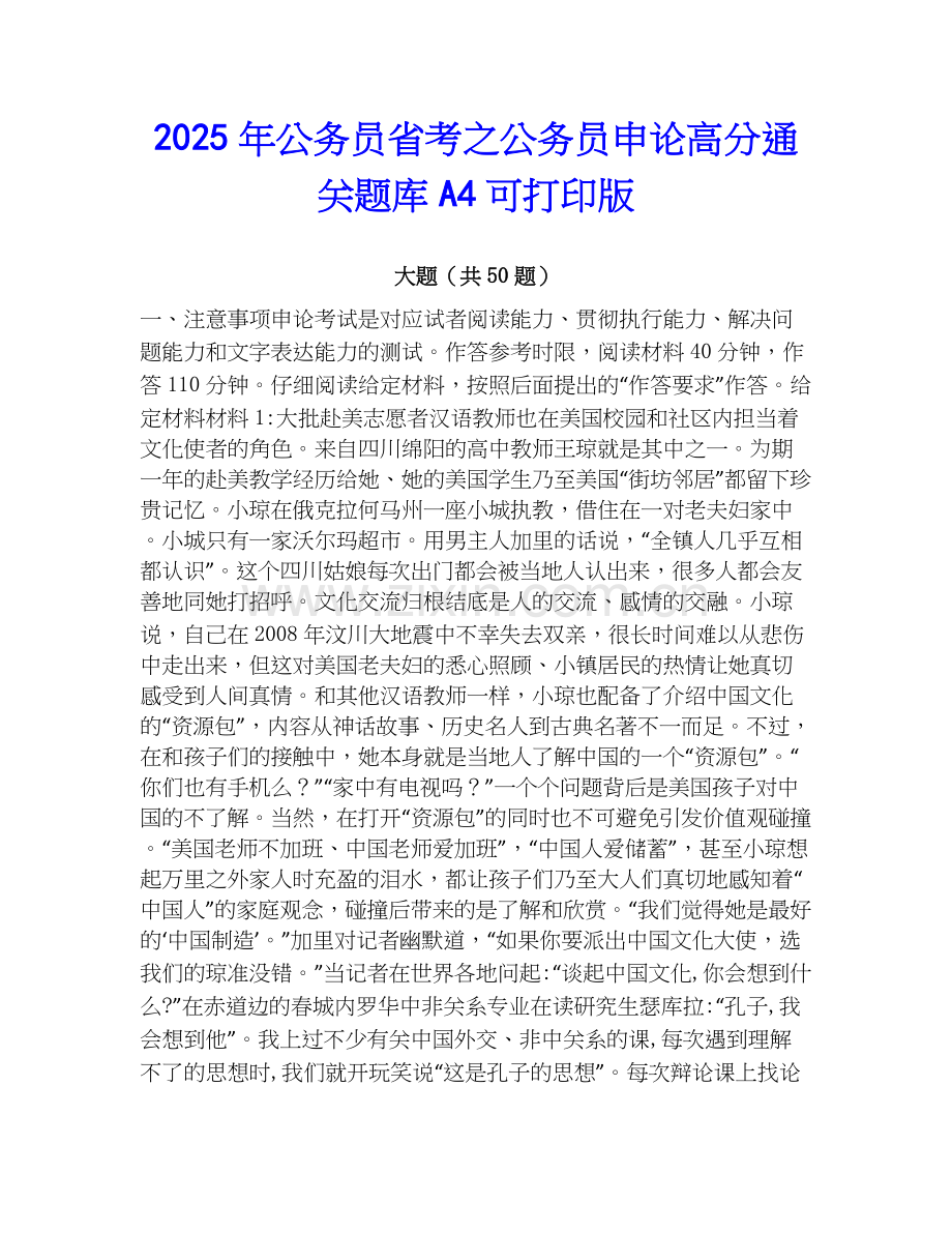 2025年公务员省考之公务员申论高分通关题库A4可打印版.docx_第1页