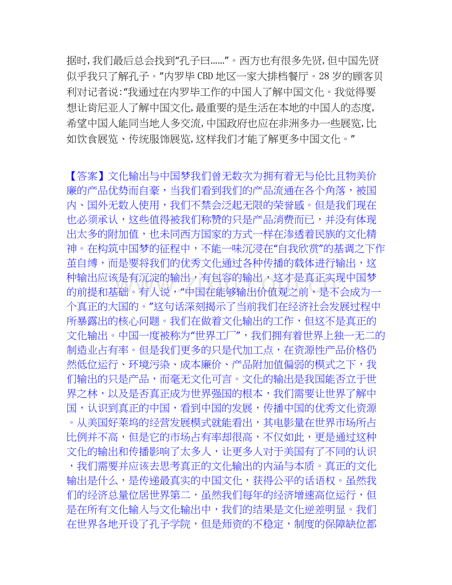 2025年公务员省考之公务员申论高分通关题库A4可打印版.docx_第2页