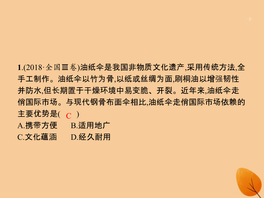 2019届全国通用版高考地理二轮复习专题七生产活动与产业转移第17讲工业生产与工业地域的形成讲义.ppt_第2页