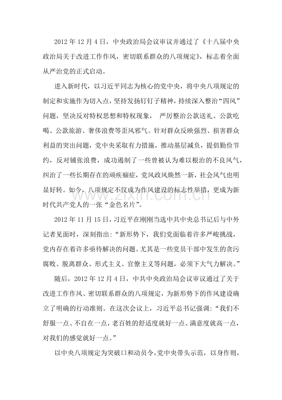 2025年全面深入贯彻中央八项规定精神学习教育党课讲稿4490字例文.docx_第2页