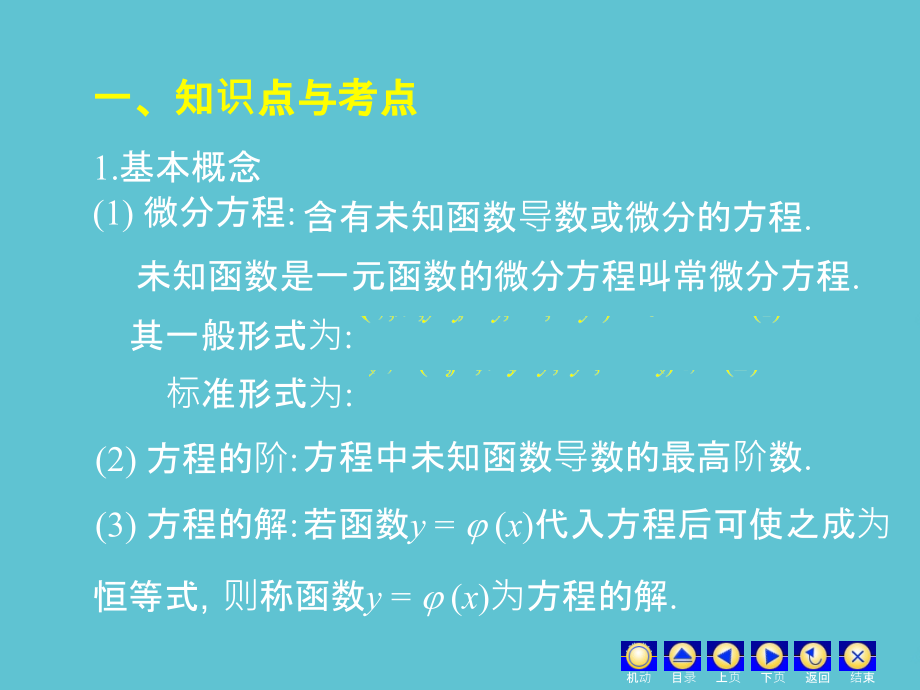 高数微分方程.ppt_第2页