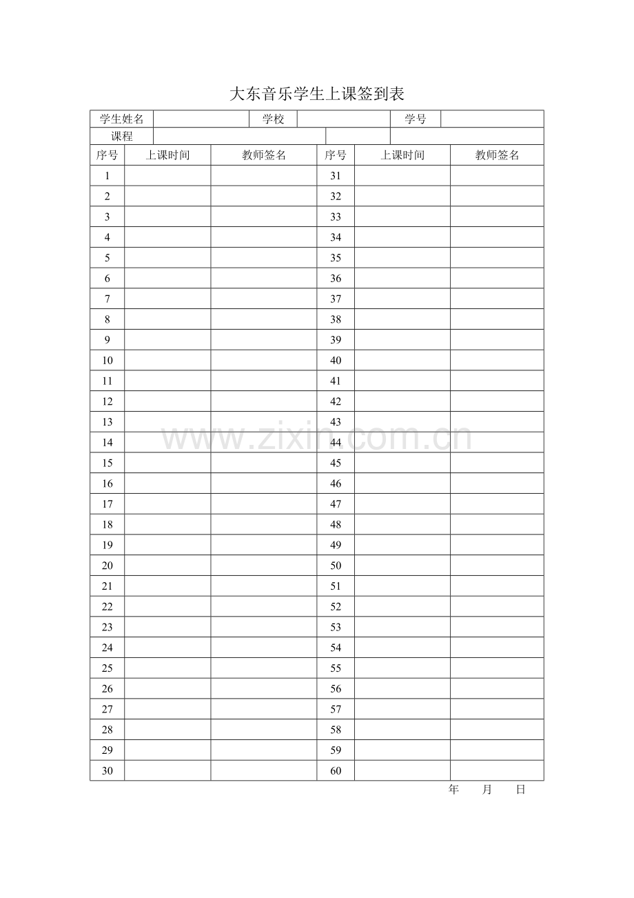 培训班学生上课签到表.doc_第2页
