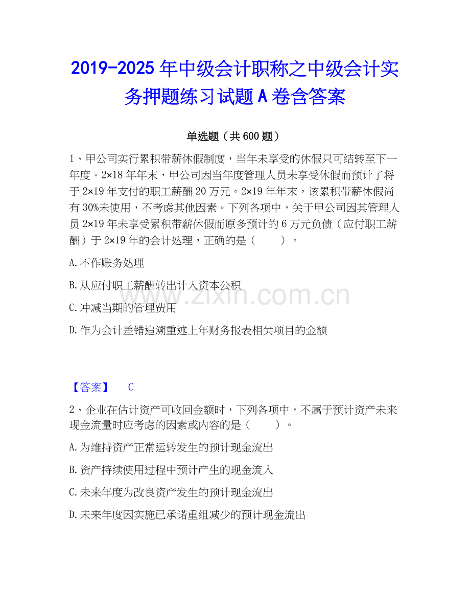 2019-2025年中级会计职称之中级会计实务押题练习试题A卷含答案.docx_第1页